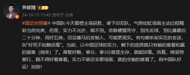 🎤黄健翔：国足实力不足以气势如虹拿下比赛 苦熬硬撑用好换人或有机会